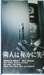 ドラマ 隣人は秘かに笑う 1999年日本テレビ系 どうせ誰も見てませんからっ